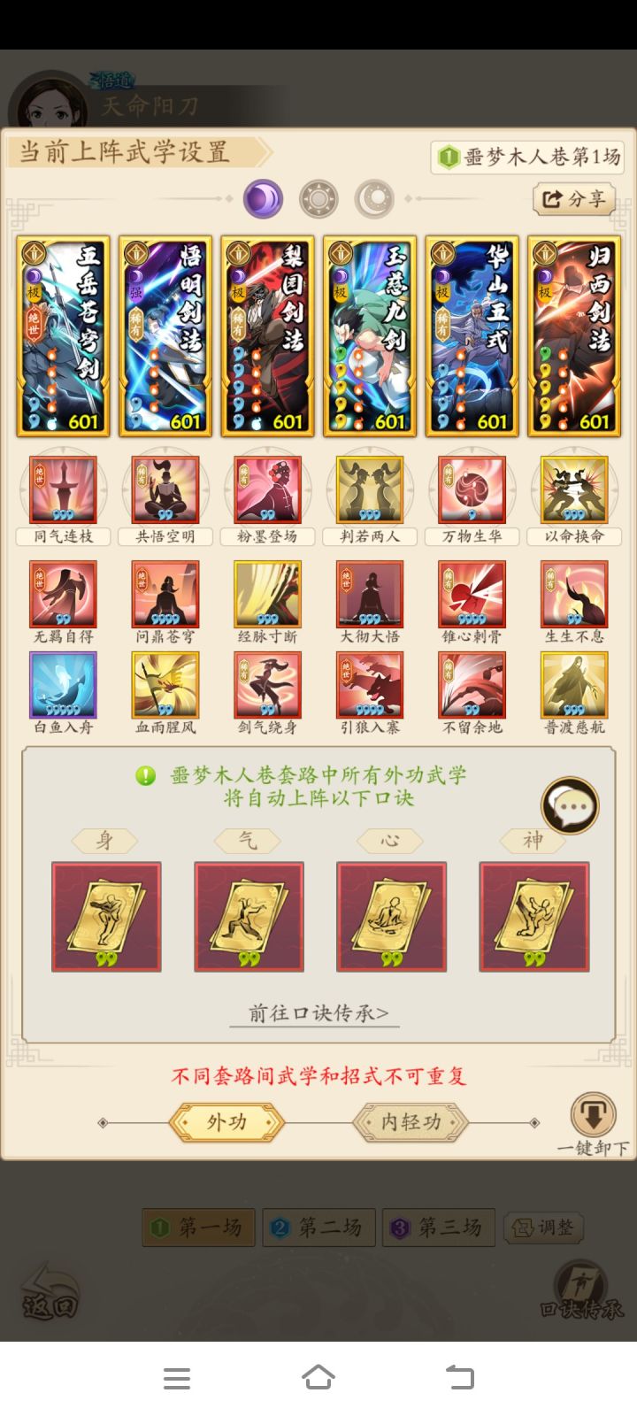 无名江湖截图