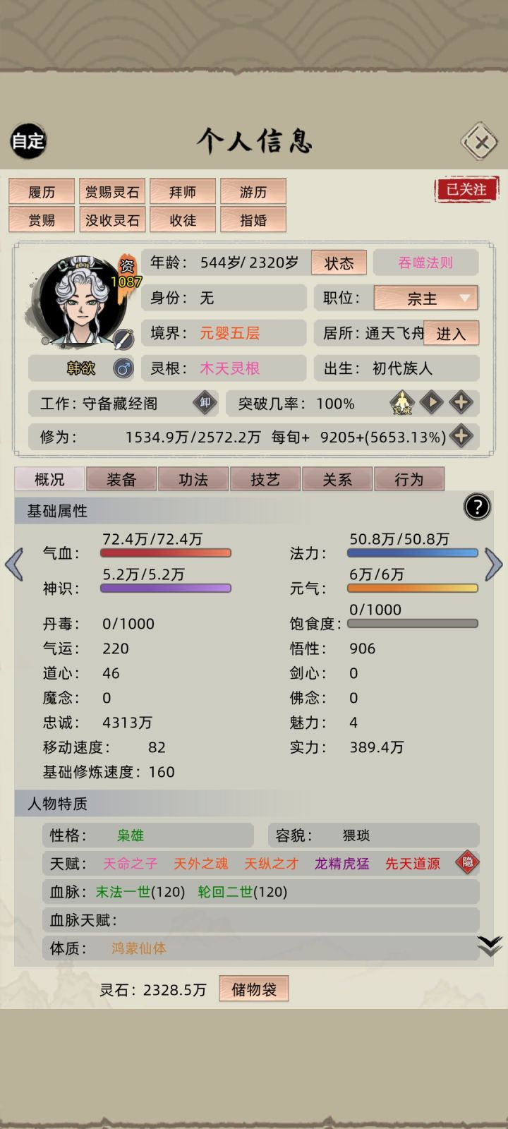 我这个修炼速度怎么回事啊截图