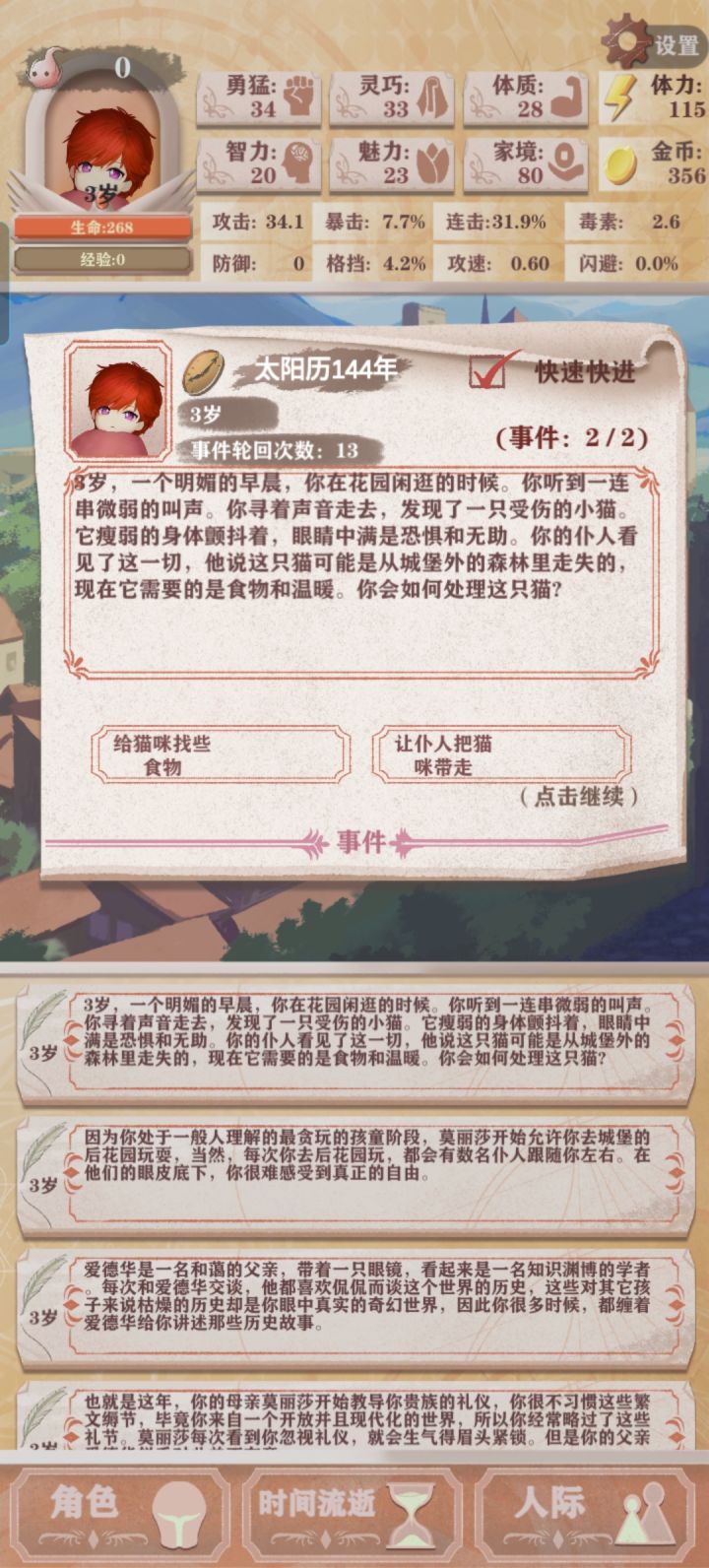 贵族三岁事件截图