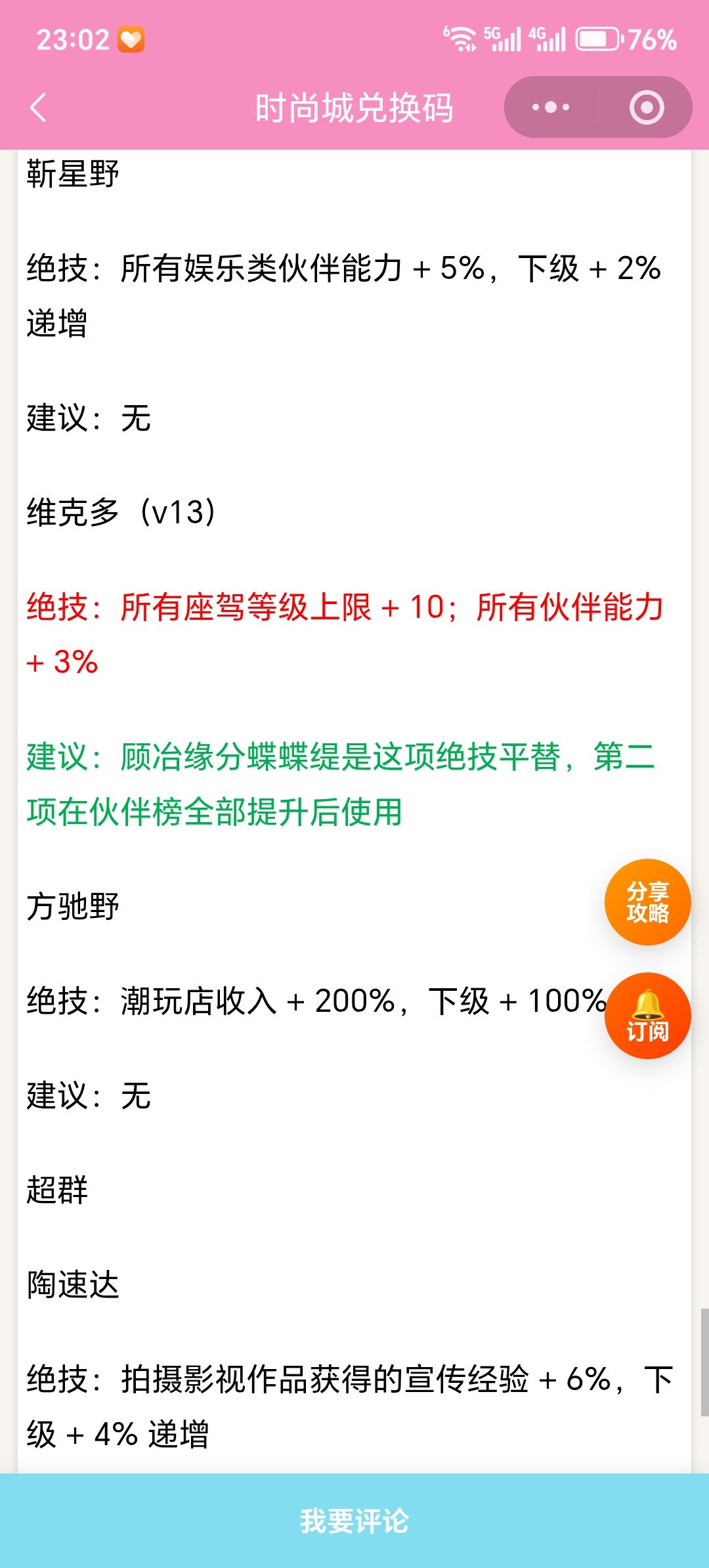 【时尚百货城】伙伴绝技升星明细/建议 13
