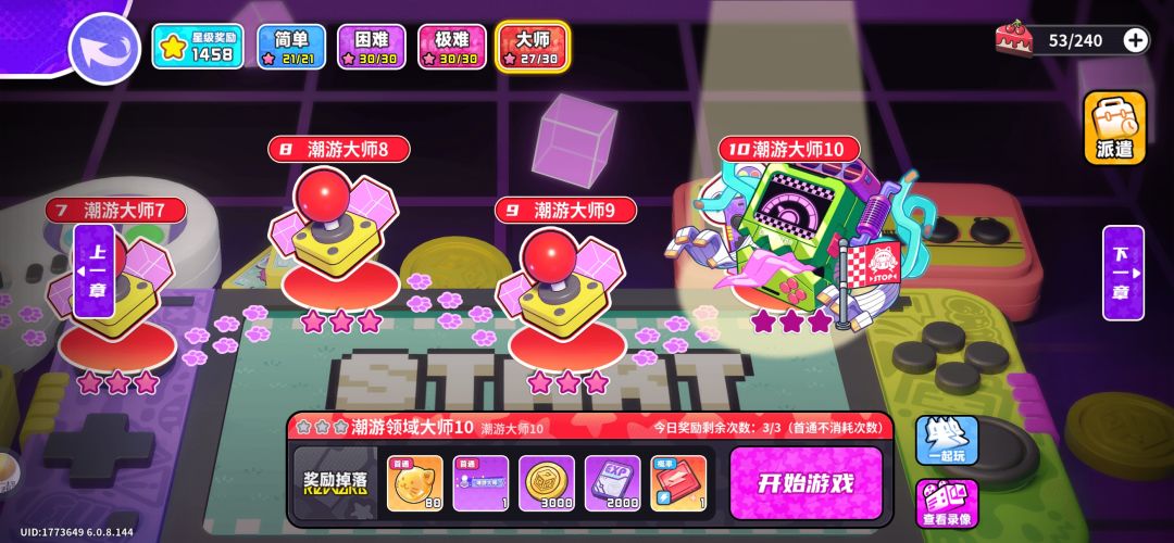 还差潮流大师10,三星通关就满了 1