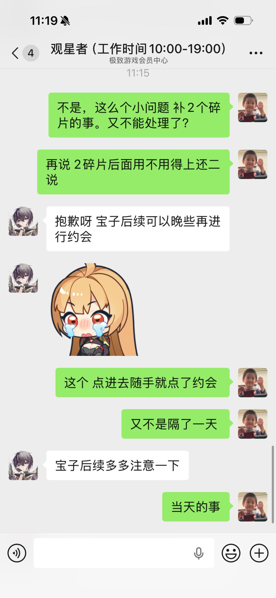 从此 又多了一个没有专属客服的氪金母猪 3