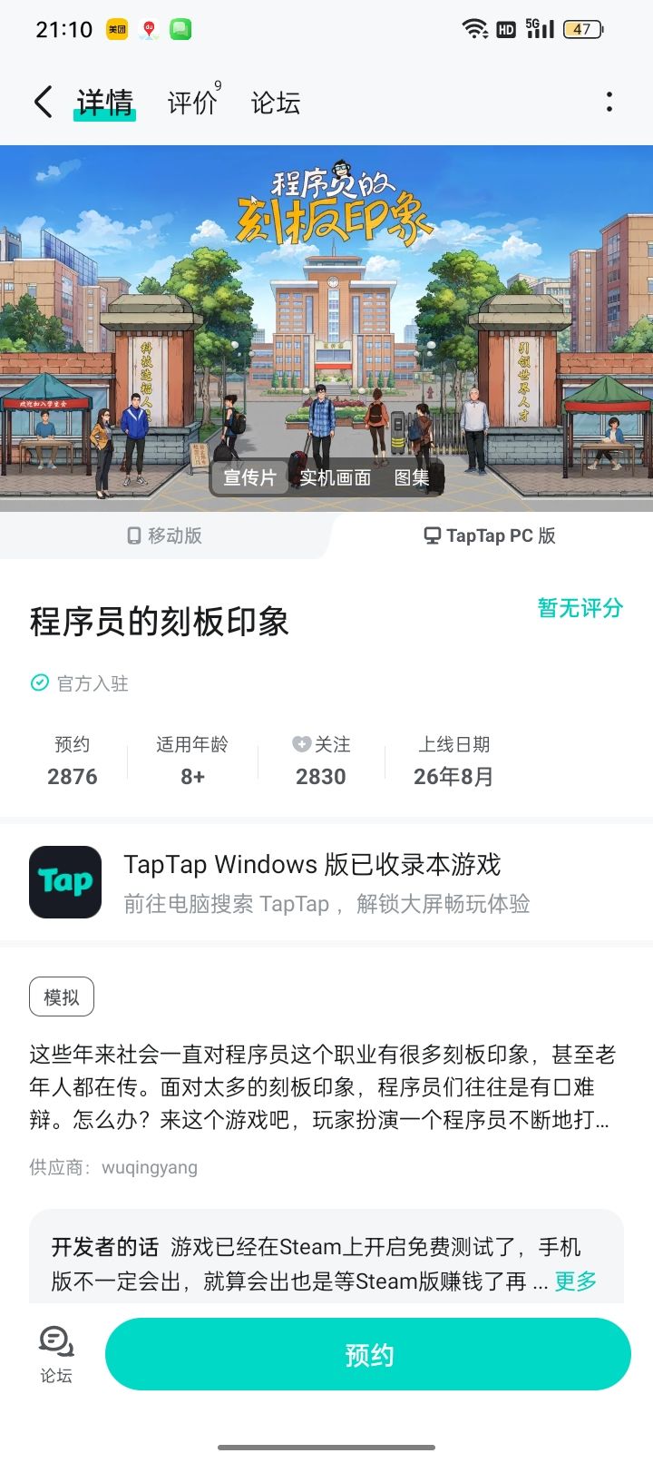移动和电脑都是8月出吗，我不信[表情_斜眼笑]截图