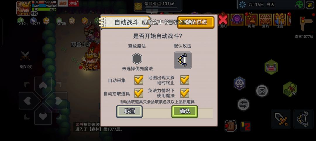 有神言之后挂机用远程吗 1