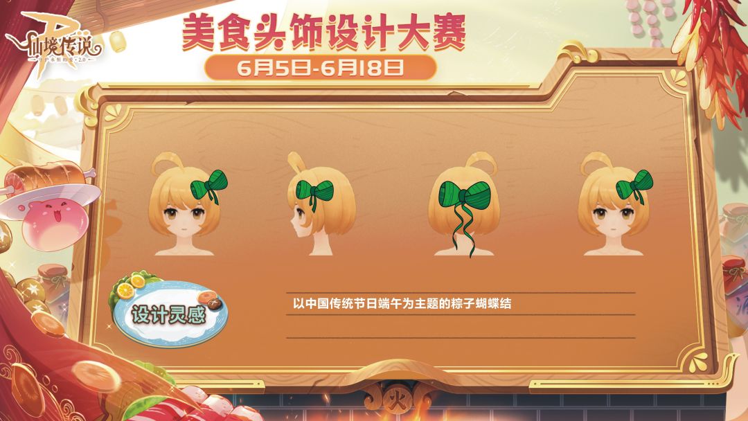 「头饰设计大赛」端午粽子头饰 1