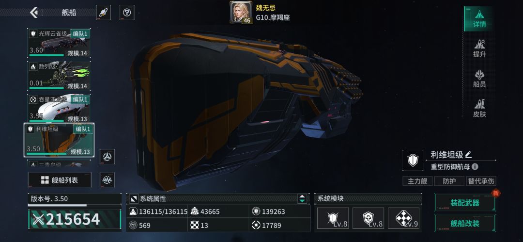 「亿万光年」号令星舰,成就战争艺术 1