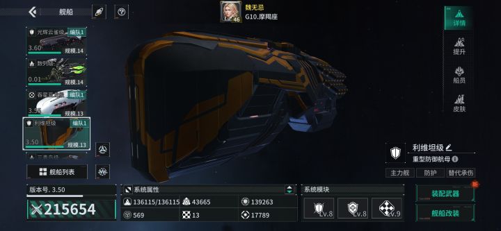 「亿万光年」号令星舰，成就战争艺术截图