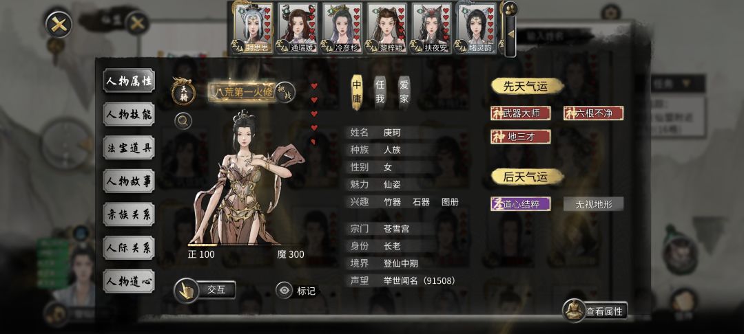 如何拜NPC为师 2