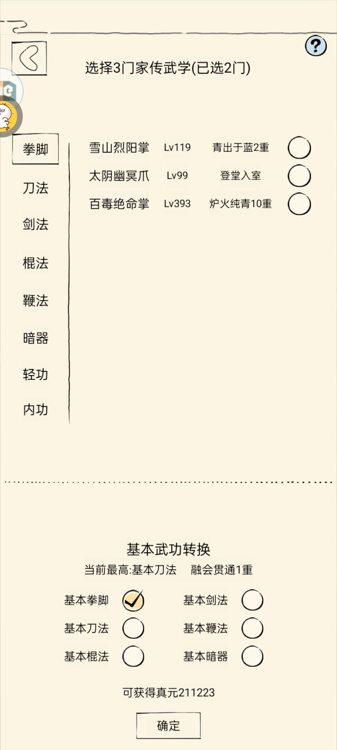 二轮 1