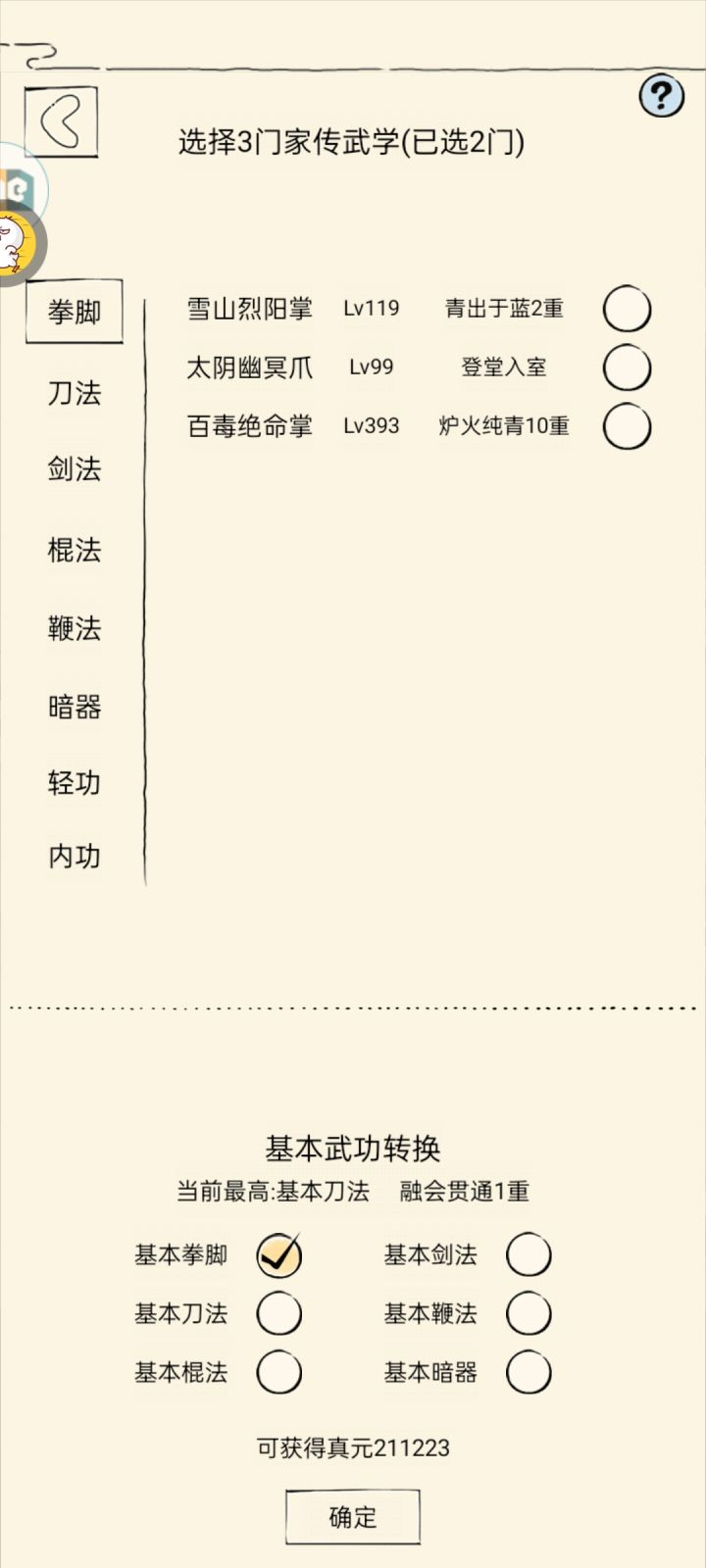二轮截图
