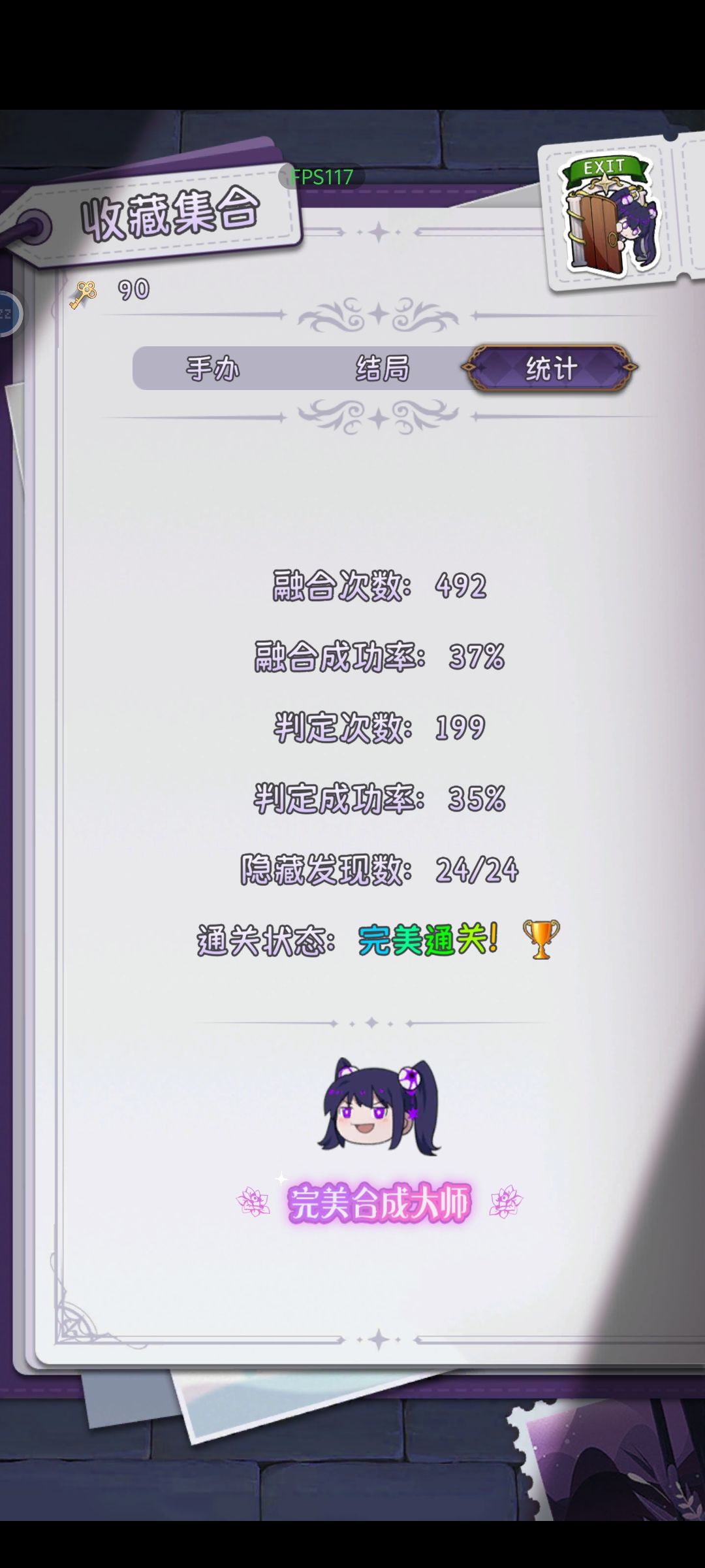 好耶!通关了! 2
