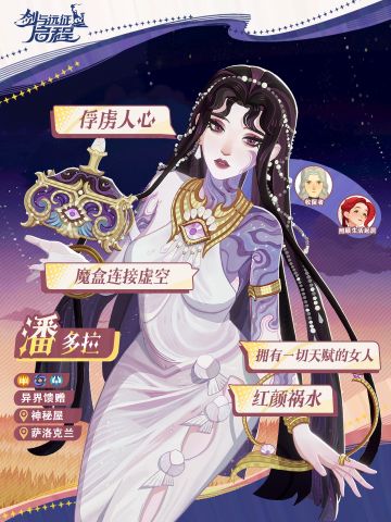 潘多拉丨虚空的美丽传说