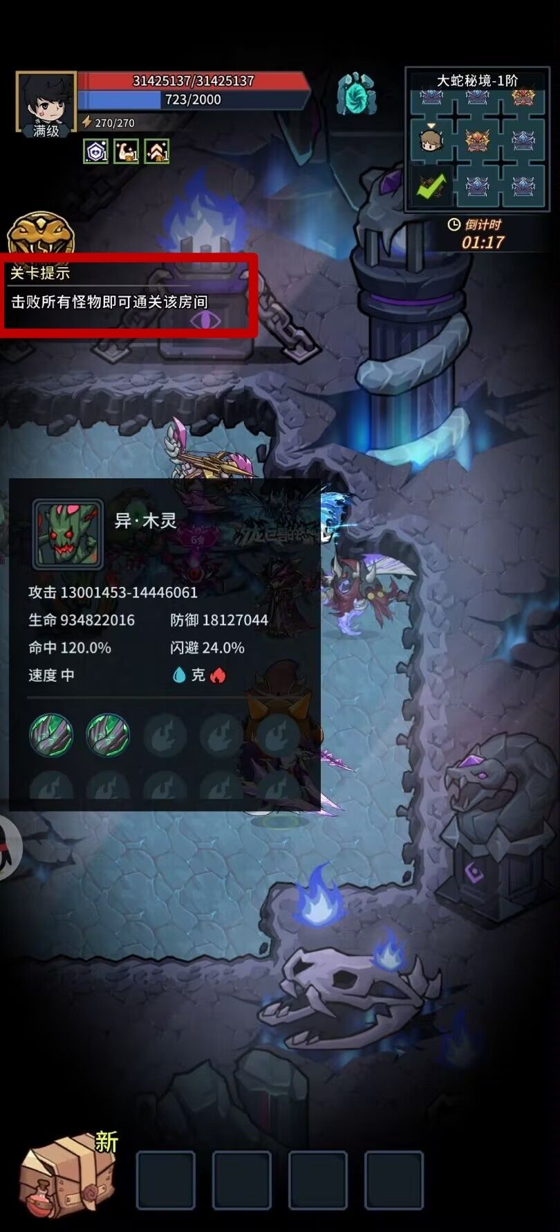 大蛇秘境怪物篇 2