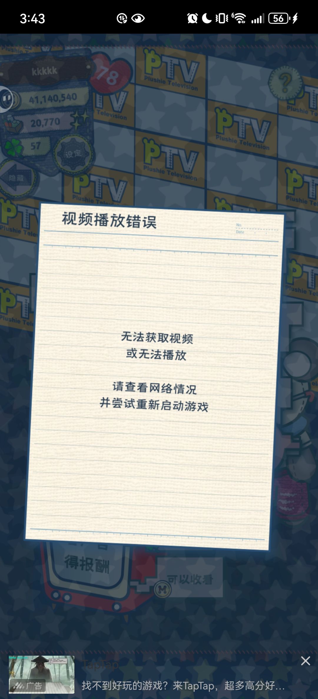 广告强制要求下载 2