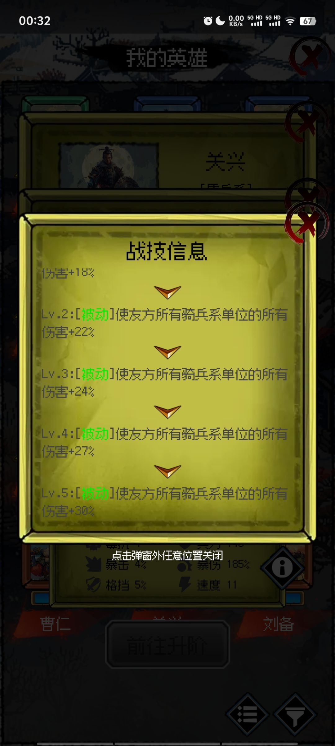 骑兵被动技能加成截图