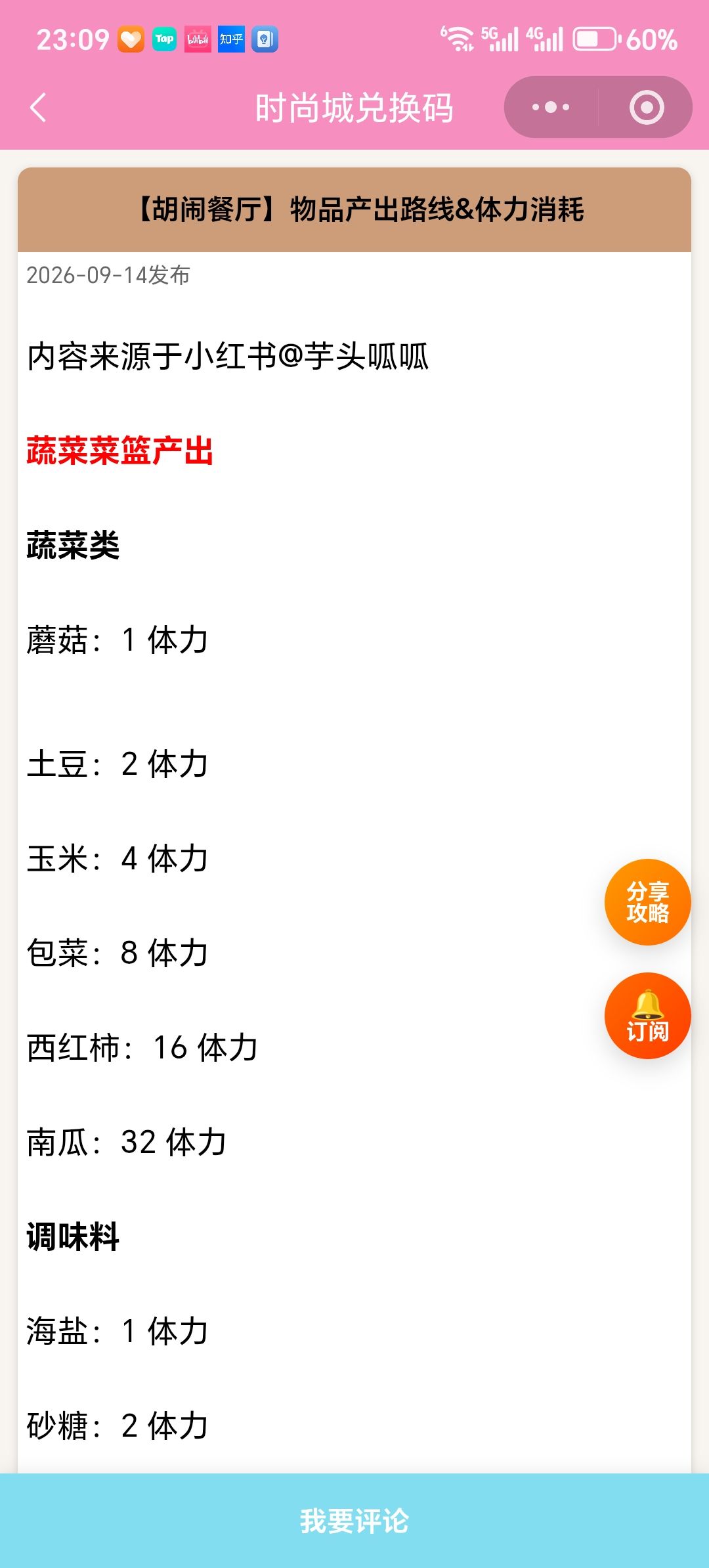 【时尚百货城】校园间奏拿资源&道具指南 5