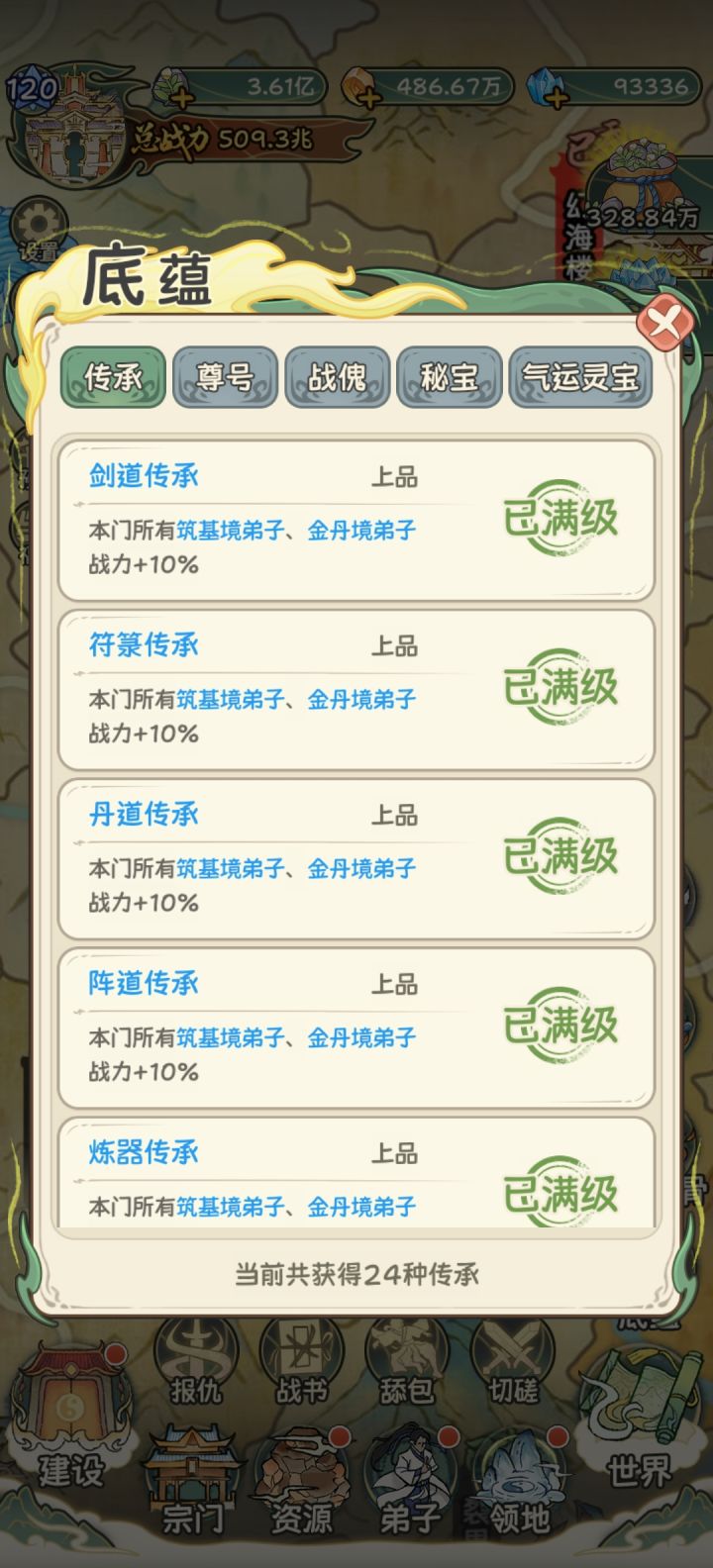 挂了好几天,终于把底蕴凑满了截图
