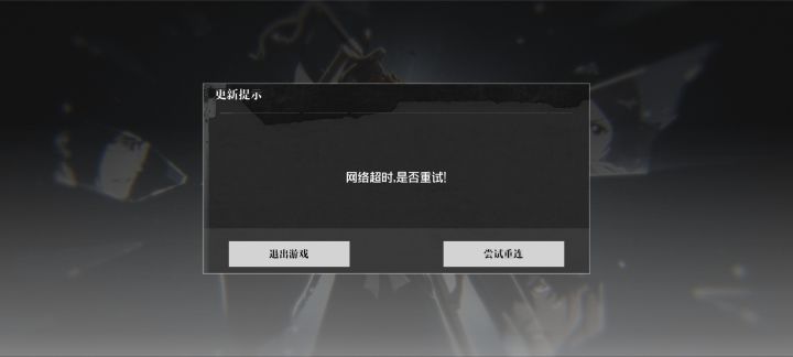 网络连接失败,什么情况啊截图