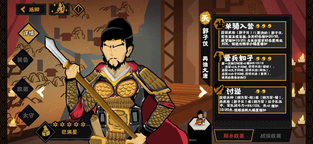 个人郭子仪设计 1