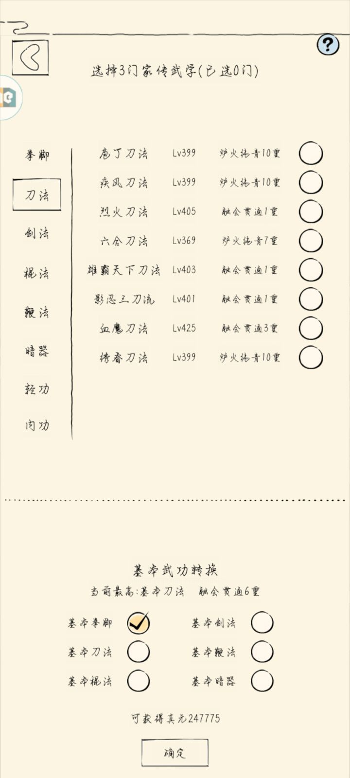 萌新二轮截图