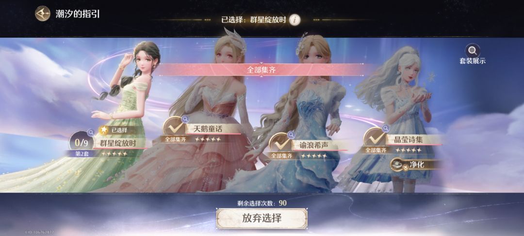 群星绽放时抽齐了(>y<) 2