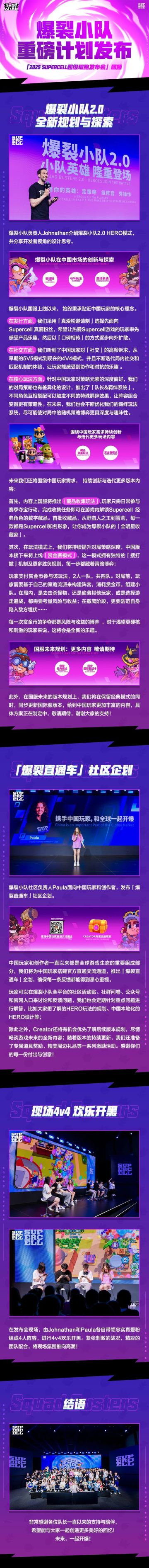 爆裂小队重磅计划发布！藏品收集玩法、赏金赛模式等众多惊喜