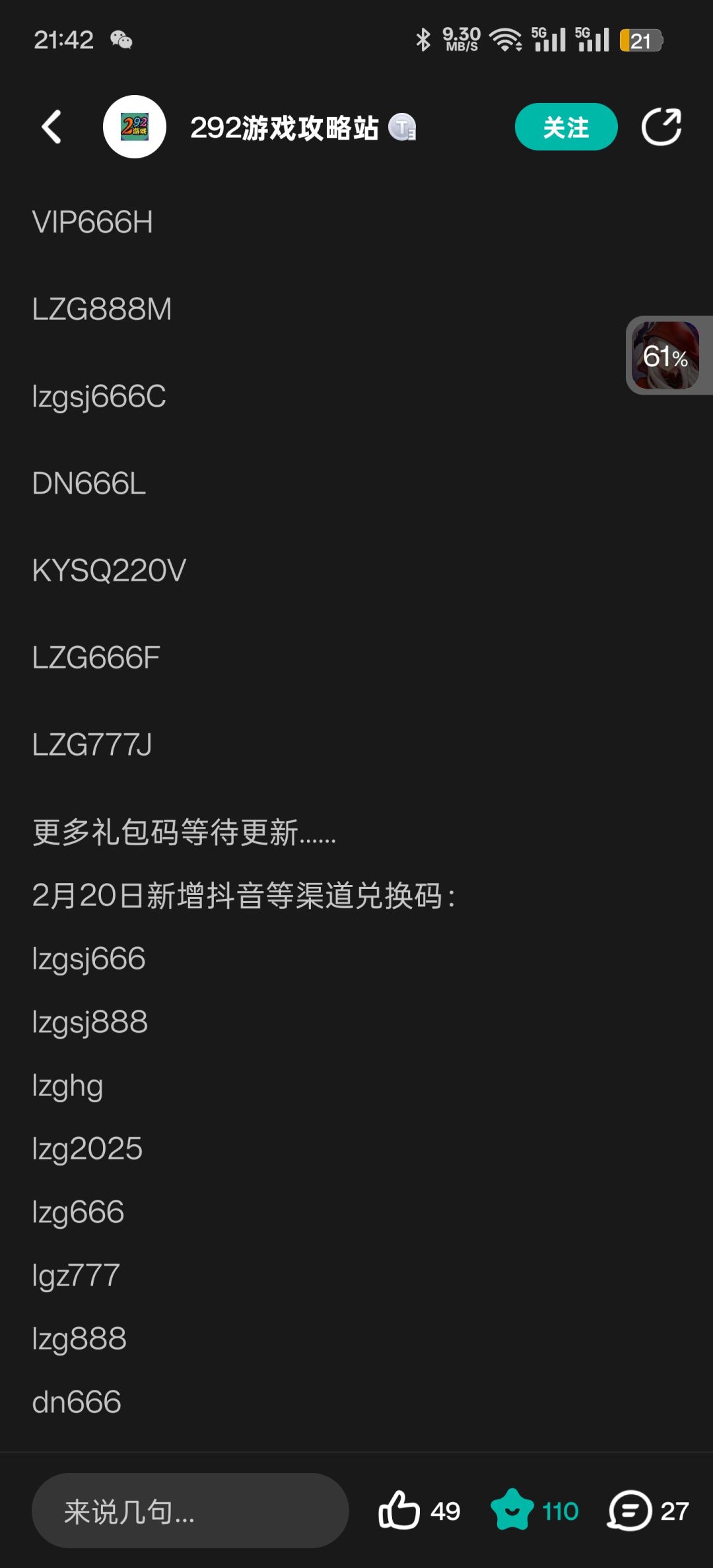 集结小队领超多东西 2