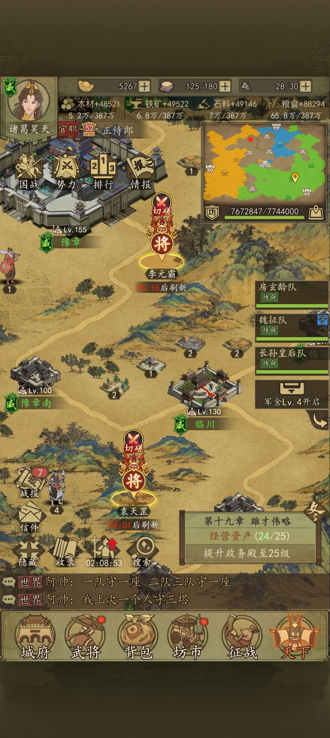 武将切磋打了没刷新,看袁天罡时间 2