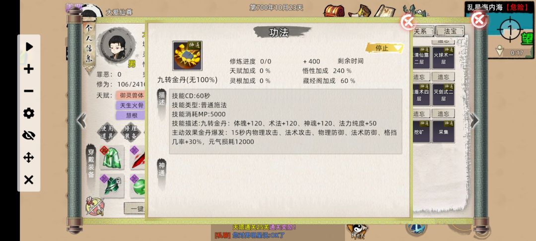终于九转了 3