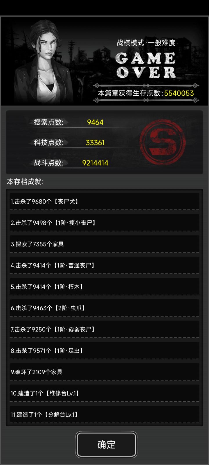 先结一个550w的档截图