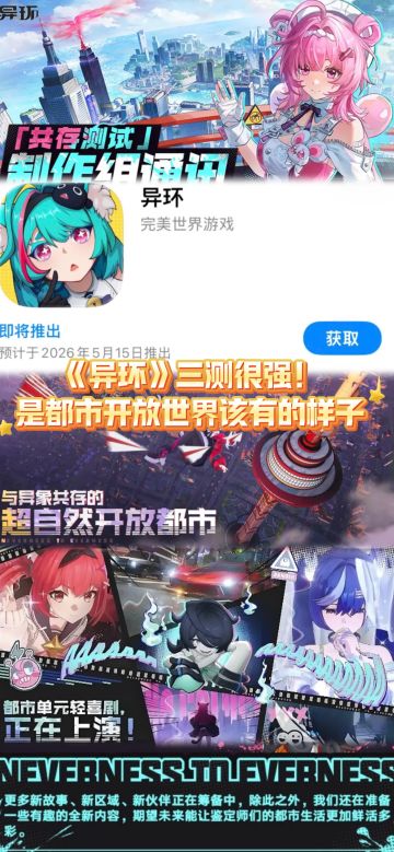 夯爆了！颜值+玩法双在线！《异环》是今年最值得等的开放世界！