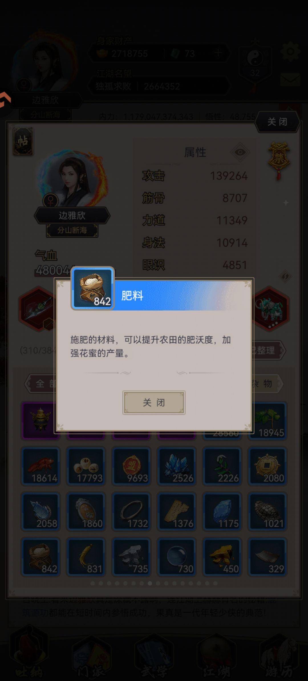 删除下道具 2