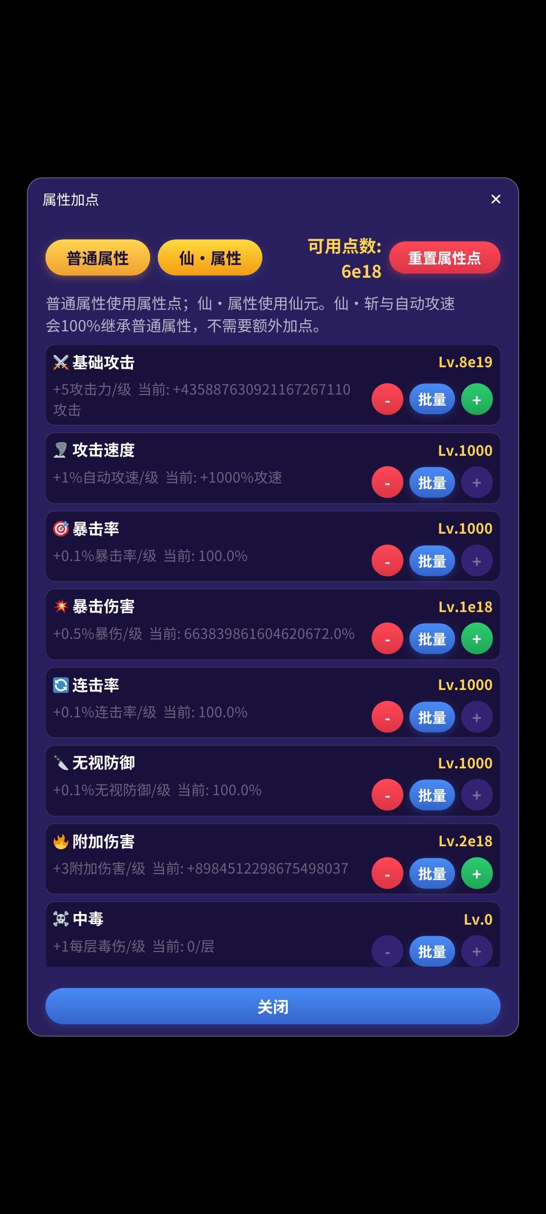 毒伤无效,加点1.6亿只能加160万点 2