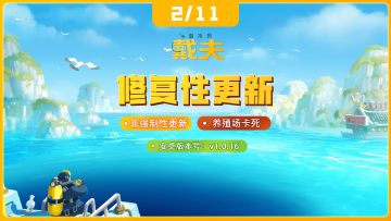 【修复更新】2月13日（22:15）参考具体修复内容再判断是否更新！