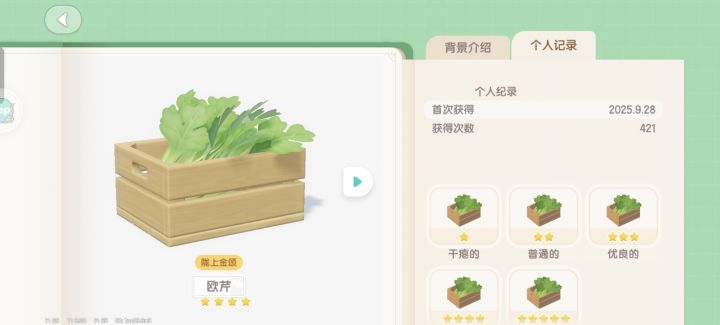 要种多少欧芹才能五星啊！！！！！截图