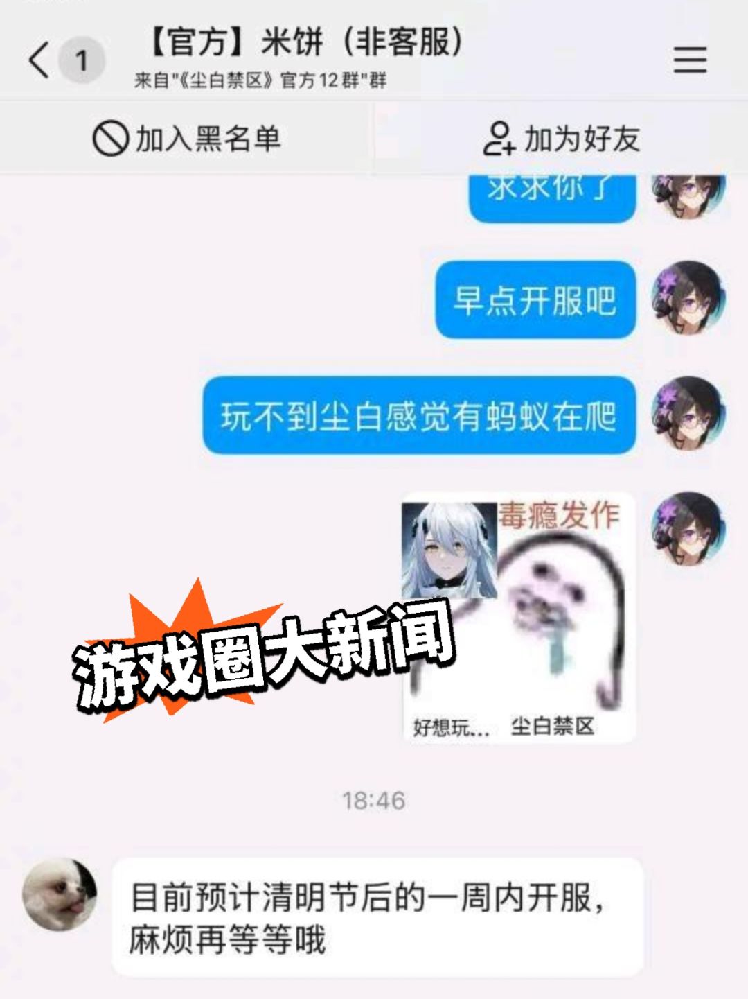 尘白禁区打赢复活赛?开服时间曝光 2