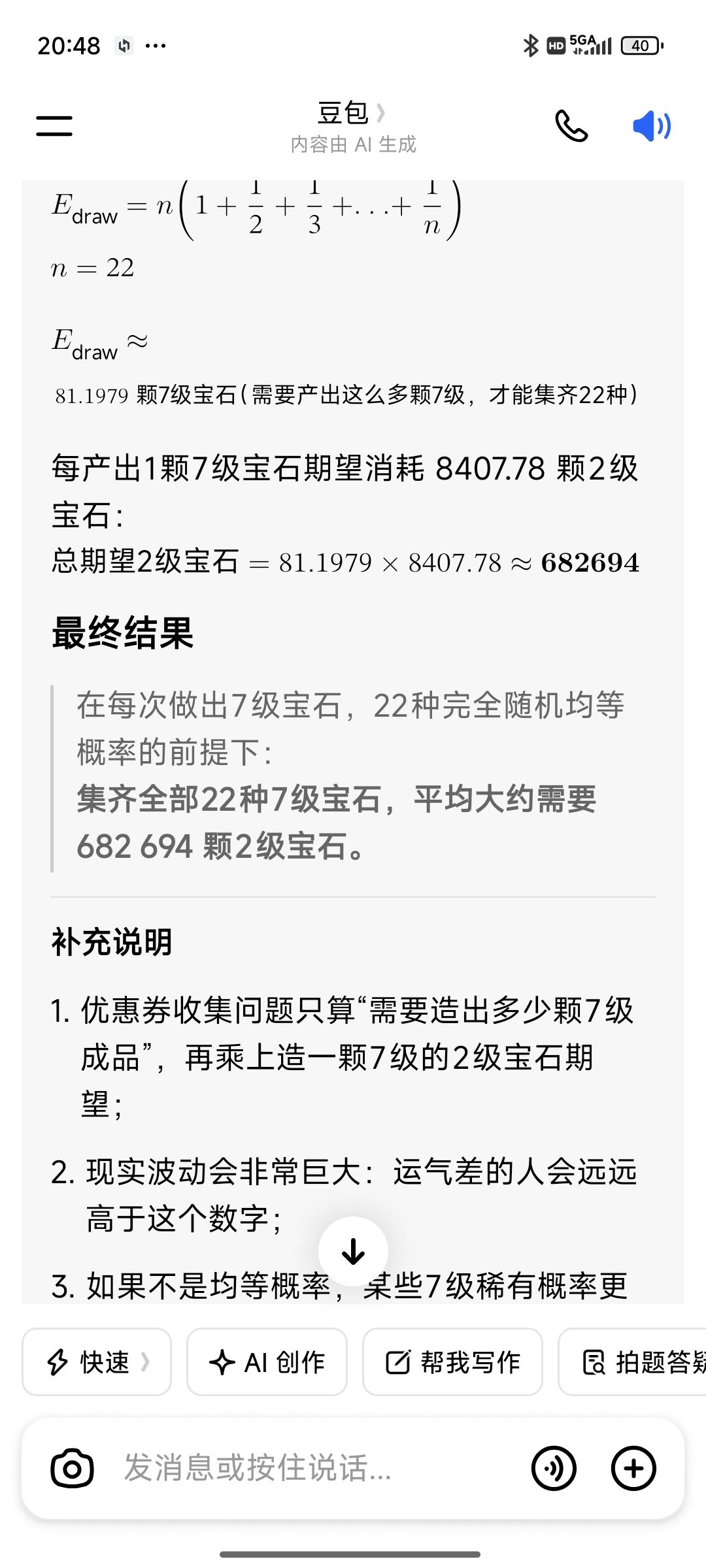 逆天。只靠2级合成7级，集齐平均需要682694 3