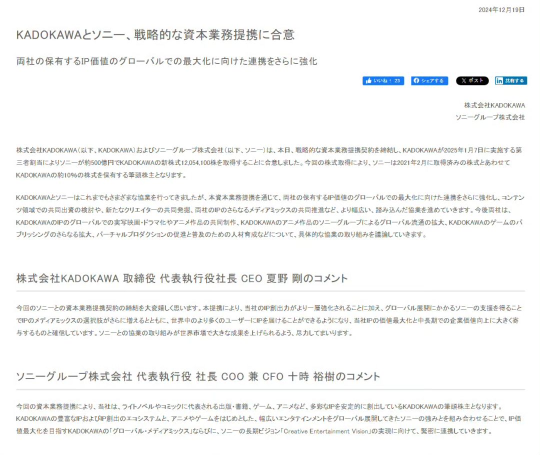 大的要来了，索尼成角川最大股东 2