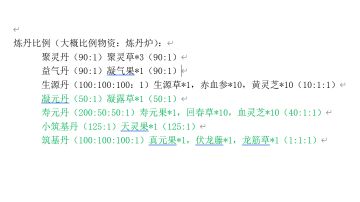 练气，筑基种植炼丹配比