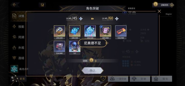 大佬们,这尼奥德为什么一直显示不足啊截图