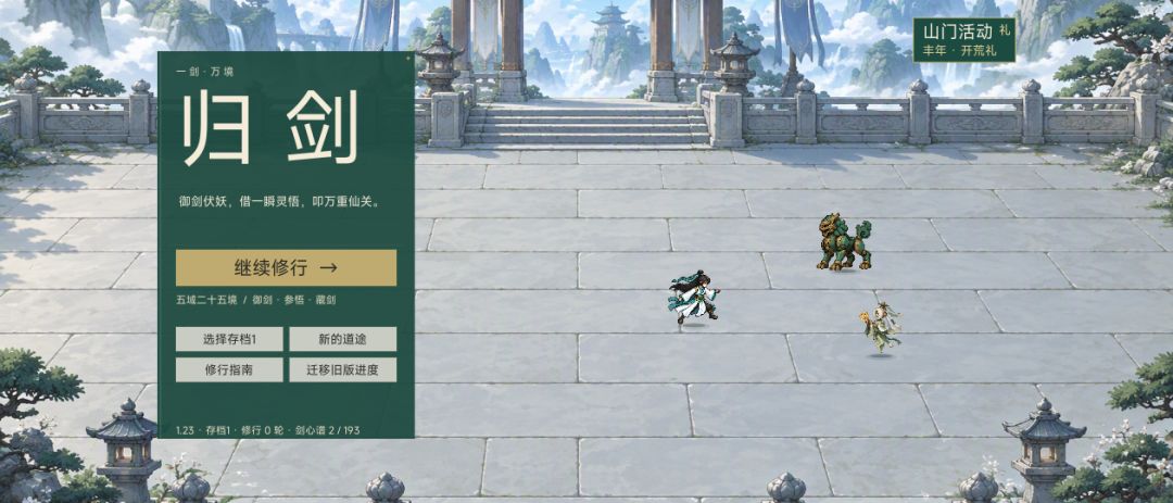 《归剑》1.23更新公告:装备与手机体验优化 3