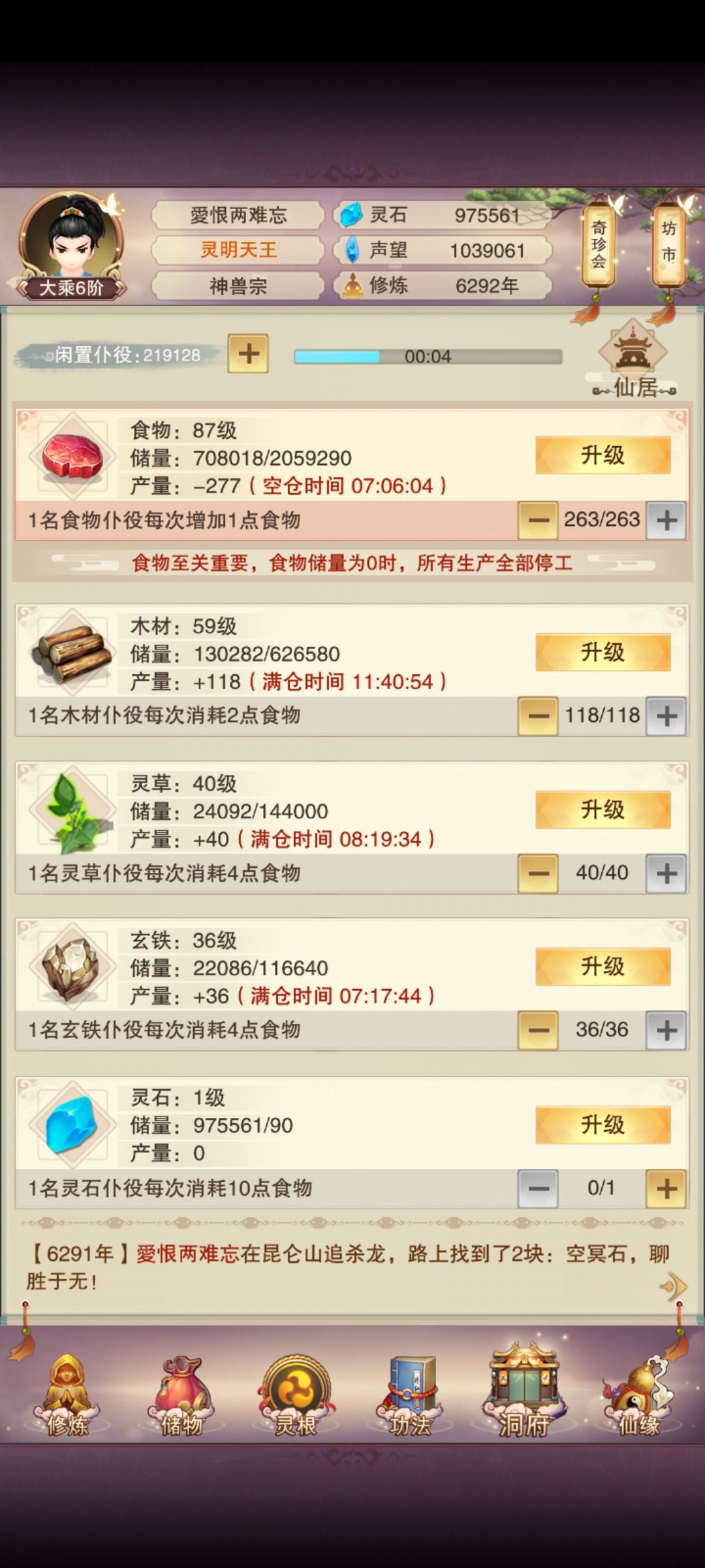 175新人修真日志66 4