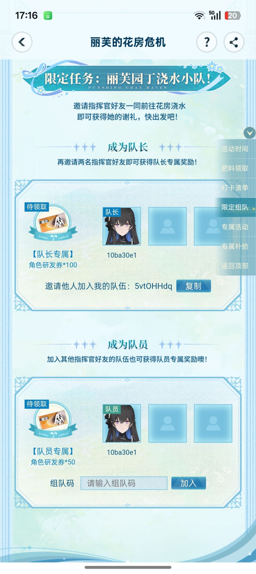 丽芙的花房危机活动来人啦! 1