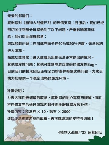 【已知问题&补偿公告】