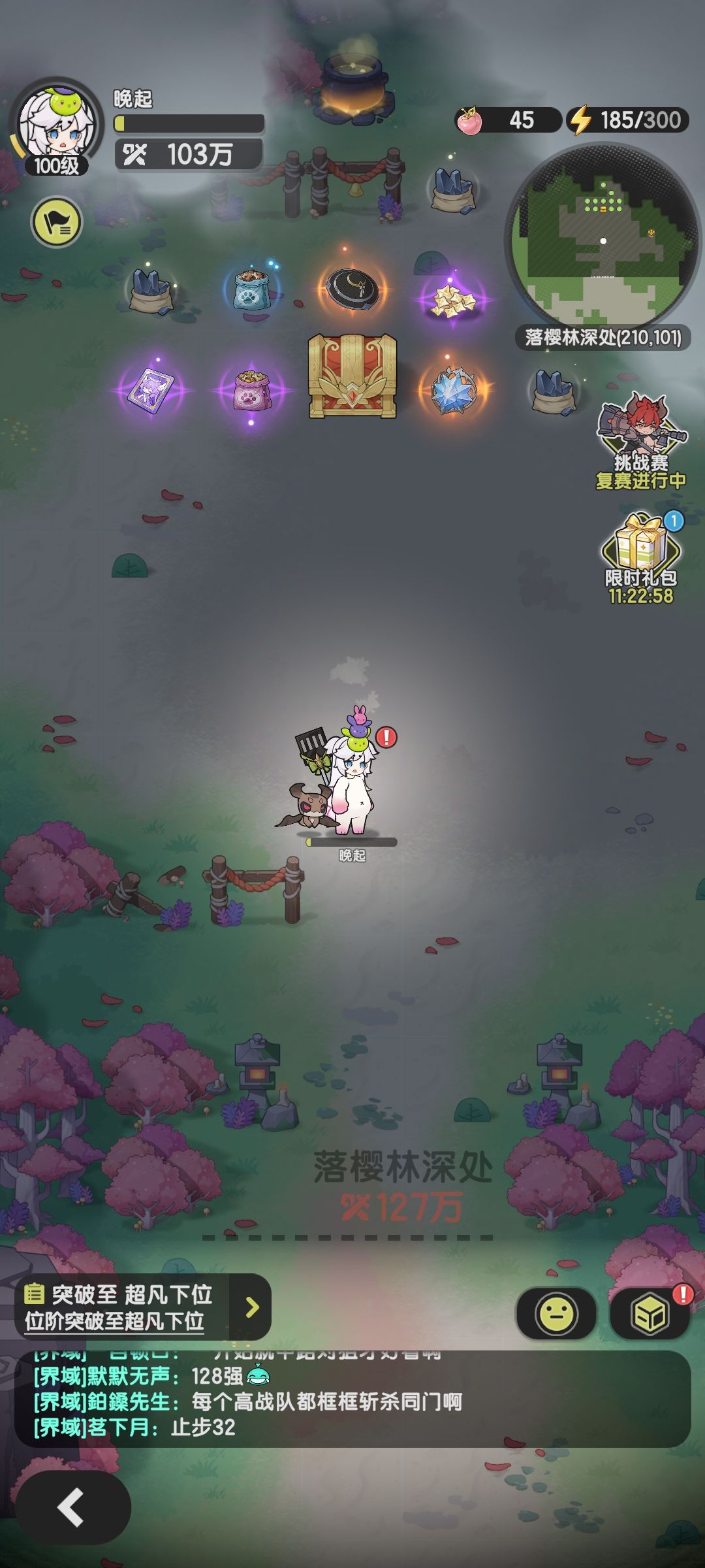 [103w术士]泽9落樱林深处（127w狐狸）截图