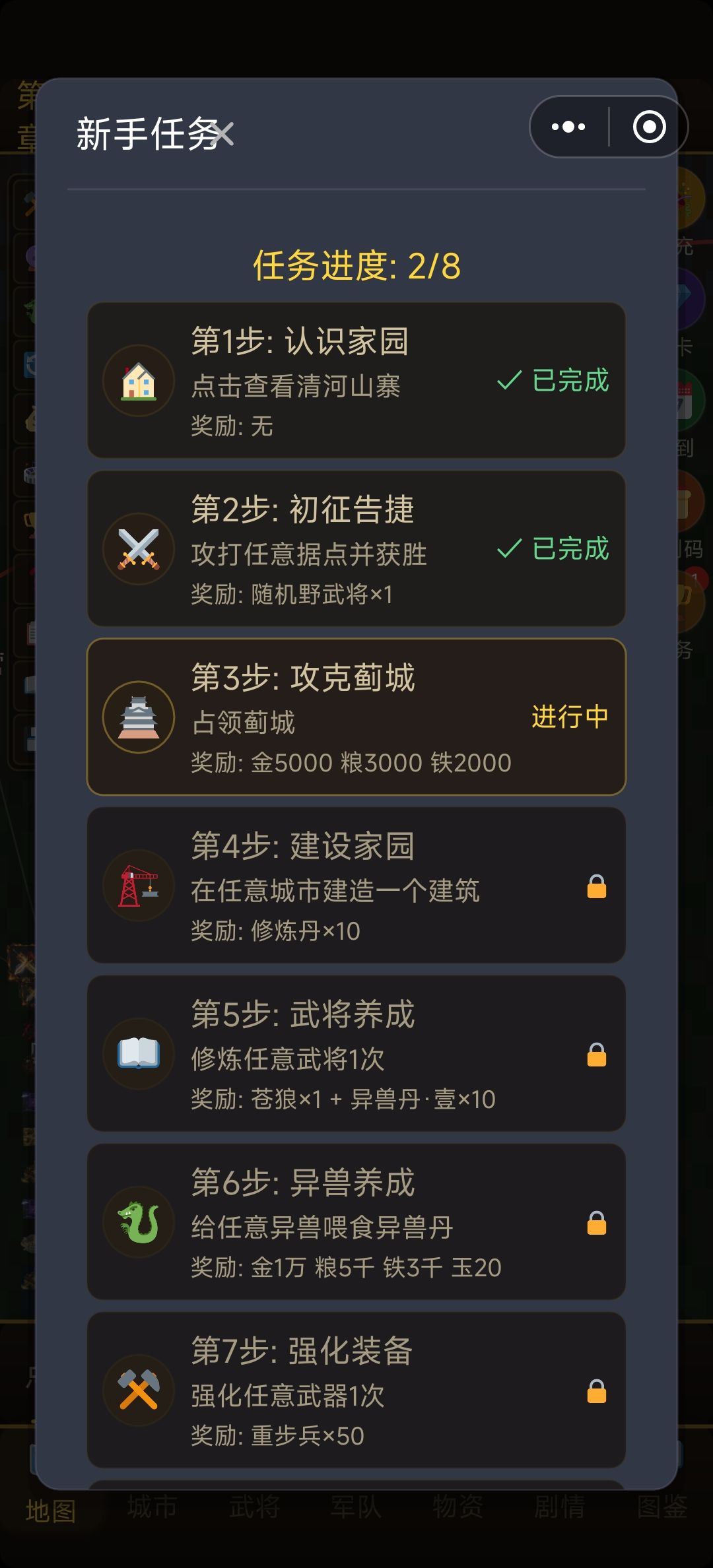 主线任务完不成 2