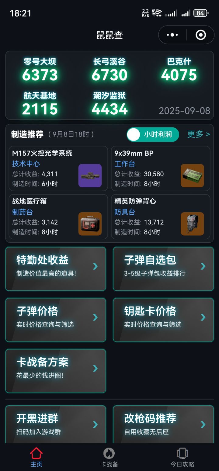 【速阅】卡战备,开黑,各种东西价格截图
