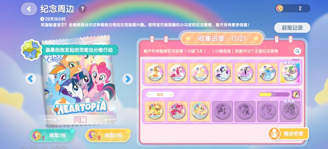 星云苹果换红花 1