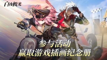 【已开奖】「绯」「泷」角色PV公开！参与讨论赢取游戏插画纪念册！