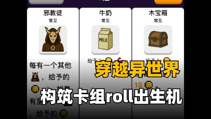 肉鸽文字冒险!订制你的异世界之旅截图